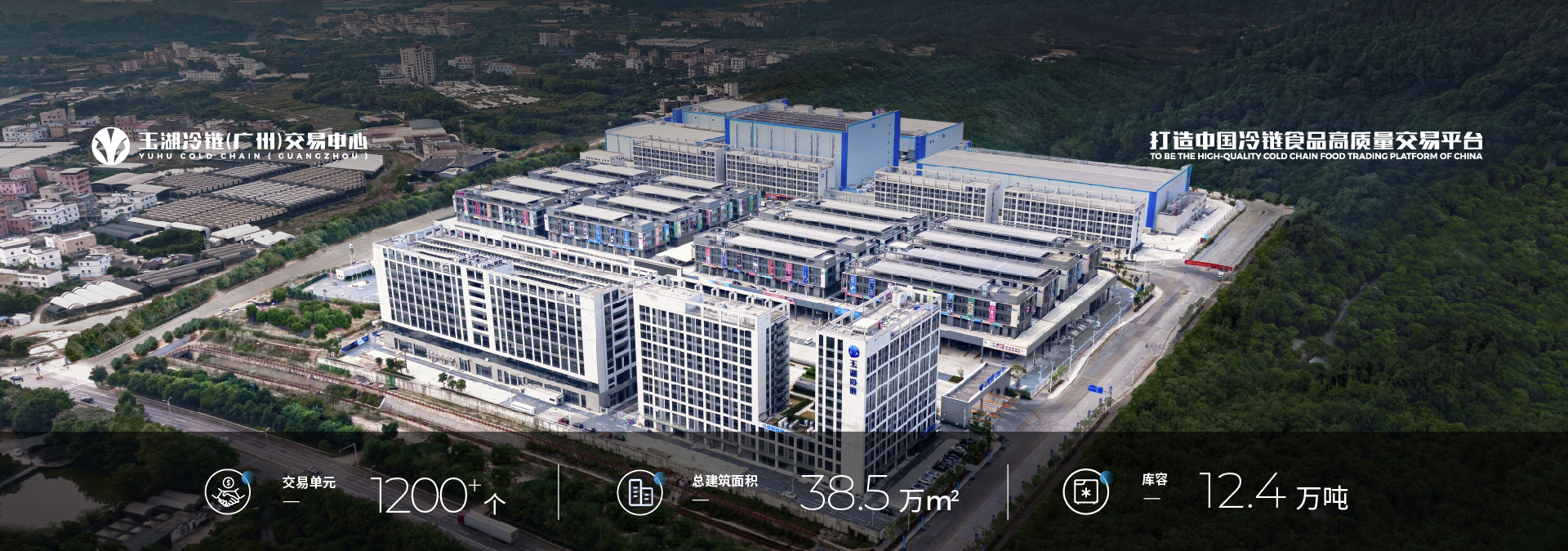 守护冷链"心脏"的力量——pp电子集团赋能玉湖冷链超级工程