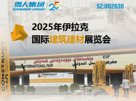 pp电子动态｜pp电子集团亮相2025年伊拉克国际建筑建材展览会